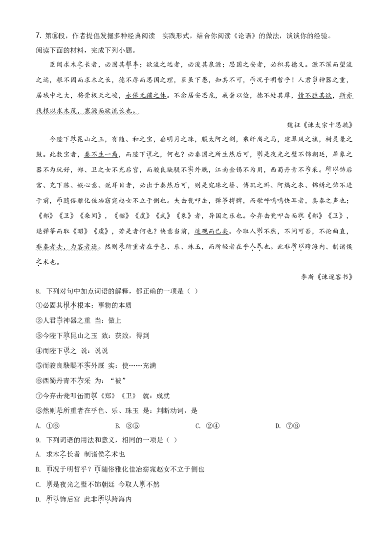 精品解析：北京市平谷区2019-2020学年高一下学期期末质量检测语文试题（原卷版）_E015高中全科试卷_语文试题_必修下_2.新版高中语文试卷必修下册_3.期末试卷（32套）_真题卷