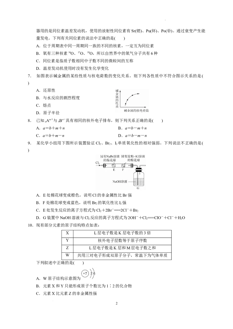 第四章第一节原子结构与元素周期表测试题2022-2023学年高一上学期化学人教版（2019）必修第一册_E015高中全科试卷_化学试题_必修1_1.新版人教版高中化学试卷必修一_1.同步练习