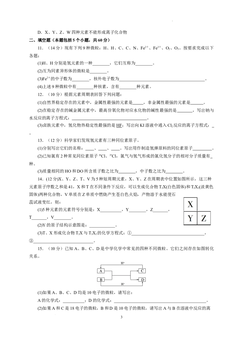 第四章第一节原子结构与元素周期表测试题2022-2023学年高一上学期化学人教版（2019）必修第一册_E015高中全科试卷_化学试题_必修1_1.新版人教版高中化学试卷必修一_1.同步练习