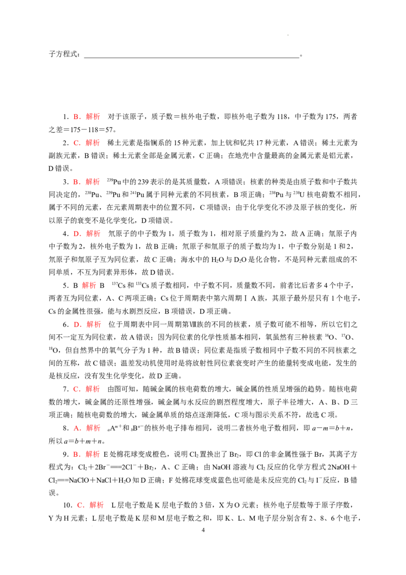 第四章第一节原子结构与元素周期表测试题2022-2023学年高一上学期化学人教版（2019）必修第一册_E015高中全科试卷_化学试题_必修1_1.新版人教版高中化学试卷必修一_1.同步练习