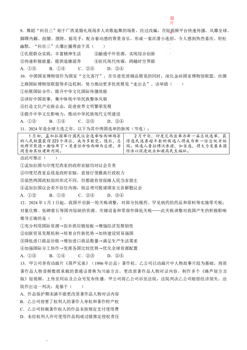 政治-福建省厦门市2024届高三下学期第二次质量检测(1)_2024年3月_013月合集_2024届福建省厦门市高三下学期第二次质量检测