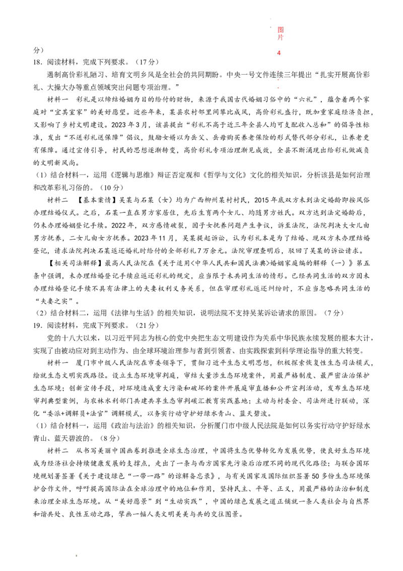 政治-福建省厦门市2024届高三下学期第二次质量检测(1)_2024年3月_013月合集_2024届福建省厦门市高三下学期第二次质量检测