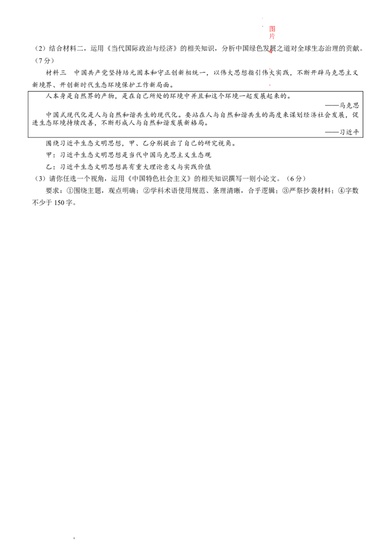 政治-福建省厦门市2024届高三下学期第二次质量检测(1)_2024年3月_013月合集_2024届福建省厦门市高三下学期第二次质量检测