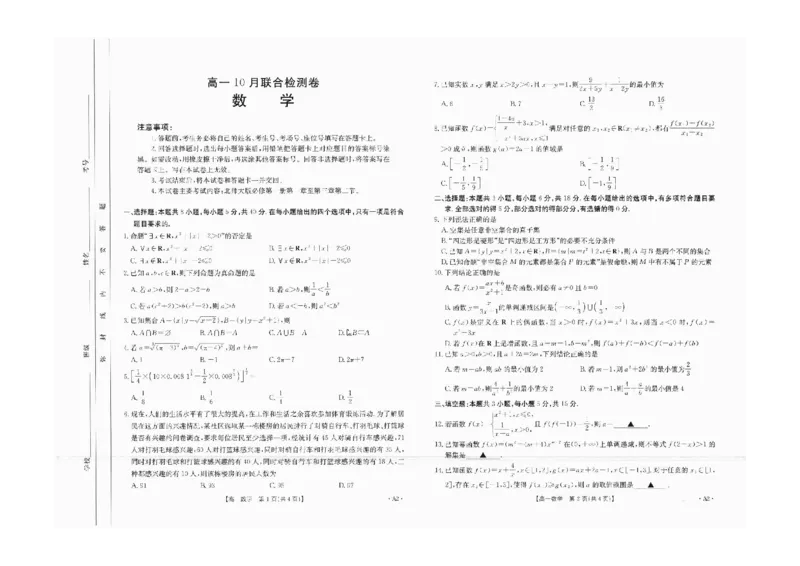 高一数学A2_2024-2025高一（7-7月题库）_2024年10月试卷_1031广西2025年高一金太阳10月联考