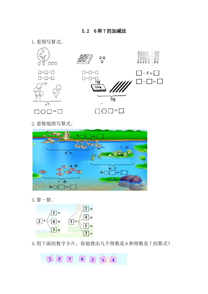 5.26和7的加减法_小学1-6年级全部试卷_数学_一年级_3-6-3、小学一年级数学上册_3-6-3-2、练习题、作业、试题、试卷_人教版_课时练_第五单元6~10的认识和加减法_备选练习_5.26和7的加减法