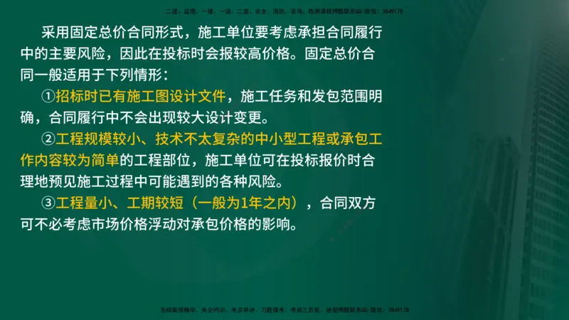 25年《案例分析（水利）》第3章讲义（在线版）_监理工程师_2025监理工程师_2025年监理工程师SVIP_2025年监理水利案例SVIP_02-基础精讲✿高端面授✿深度强化