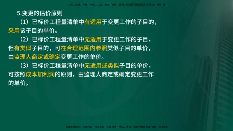 25年《案例分析（水利）》第3章讲义（在线版）_监理工程师_2025监理工程师_2025年监理工程师SVIP_2025年监理水利案例SVIP_02-基础精讲✿高端面授✿深度强化