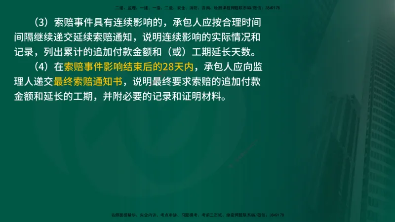 25年《案例分析（水利）》第3章讲义（在线版）_监理工程师_2025监理工程师_2025年监理工程师SVIP_2025年监理水利案例SVIP_02-基础精讲✿高端面授✿深度强化