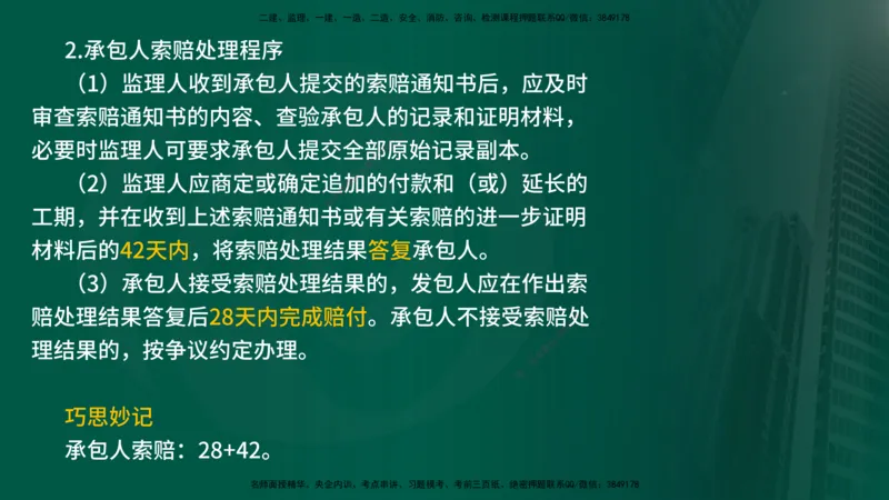 25年《案例分析（水利）》第3章讲义（在线版）_监理工程师_2025监理工程师_2025年监理工程师SVIP_2025年监理水利案例SVIP_02-基础精讲✿高端面授✿深度强化