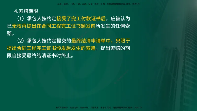 25年《案例分析（水利）》第3章讲义（在线版）_监理工程师_2025监理工程师_2025年监理工程师SVIP_2025年监理水利案例SVIP_02-基础精讲✿高端面授✿深度强化