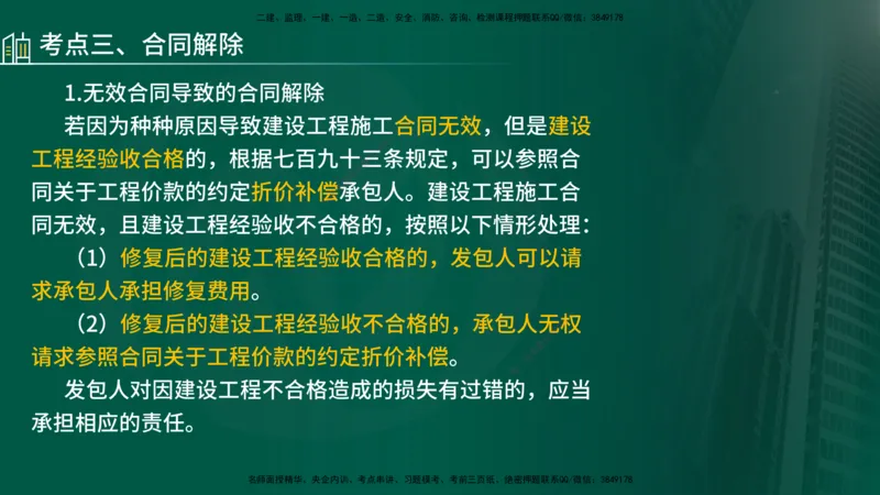25年《案例分析（水利）》第3章讲义（在线版）_监理工程师_2025监理工程师_2025年监理工程师SVIP_2025年监理水利案例SVIP_02-基础精讲✿高端面授✿深度强化