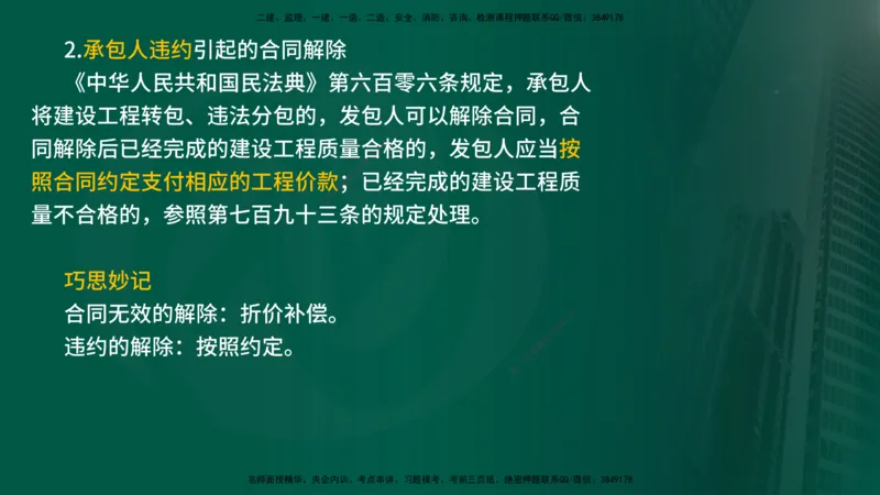 25年《案例分析（水利）》第3章讲义（在线版）_监理工程师_2025监理工程师_2025年监理工程师SVIP_2025年监理水利案例SVIP_02-基础精讲✿高端面授✿深度强化