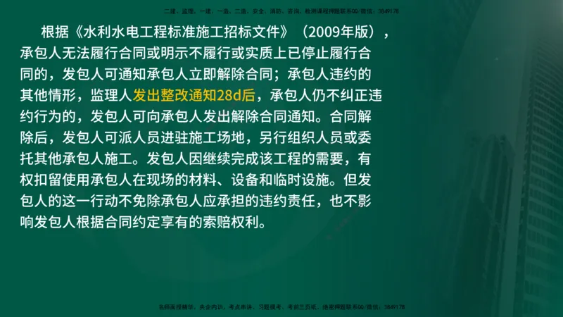 25年《案例分析（水利）》第3章讲义（在线版）_监理工程师_2025监理工程师_2025年监理工程师SVIP_2025年监理水利案例SVIP_02-基础精讲✿高端面授✿深度强化