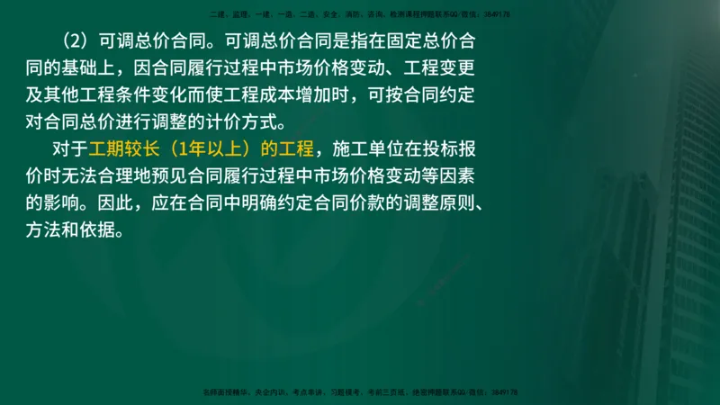 25年《案例分析（水利）》第3章讲义（在线版）_监理工程师_2025监理工程师_2025年监理工程师SVIP_2025年监理水利案例SVIP_02-基础精讲✿高端面授✿深度强化