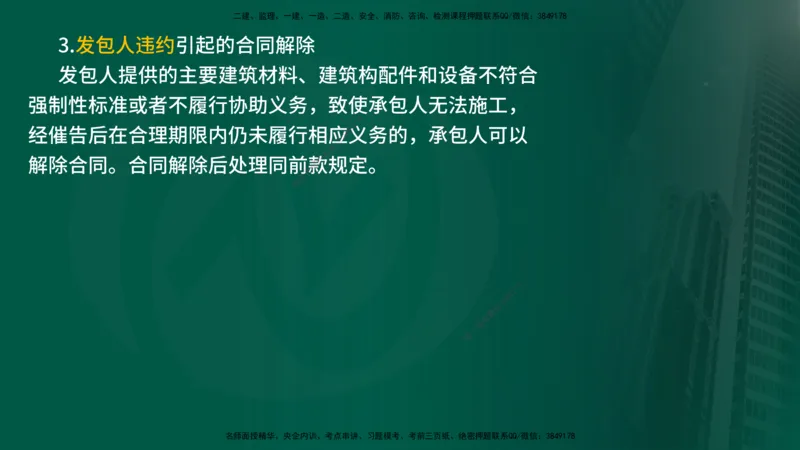 25年《案例分析（水利）》第3章讲义（在线版）_监理工程师_2025监理工程师_2025年监理工程师SVIP_2025年监理水利案例SVIP_02-基础精讲✿高端面授✿深度强化