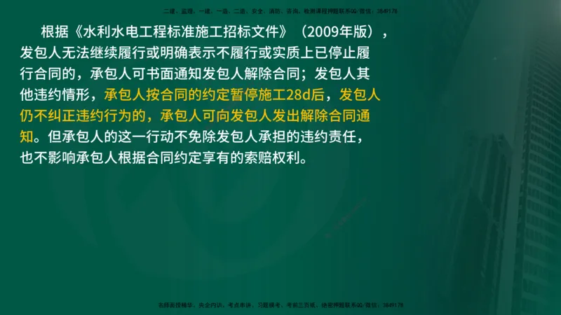 25年《案例分析（水利）》第3章讲义（在线版）_监理工程师_2025监理工程师_2025年监理工程师SVIP_2025年监理水利案例SVIP_02-基础精讲✿高端面授✿深度强化