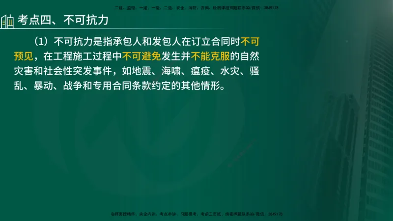 25年《案例分析（水利）》第3章讲义（在线版）_监理工程师_2025监理工程师_2025年监理工程师SVIP_2025年监理水利案例SVIP_02-基础精讲✿高端面授✿深度强化