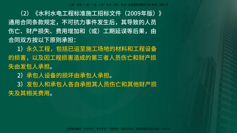 25年《案例分析（水利）》第3章讲义（在线版）_监理工程师_2025监理工程师_2025年监理工程师SVIP_2025年监理水利案例SVIP_02-基础精讲✿高端面授✿深度强化