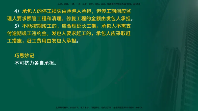 25年《案例分析（水利）》第3章讲义（在线版）_监理工程师_2025监理工程师_2025年监理工程师SVIP_2025年监理水利案例SVIP_02-基础精讲✿高端面授✿深度强化