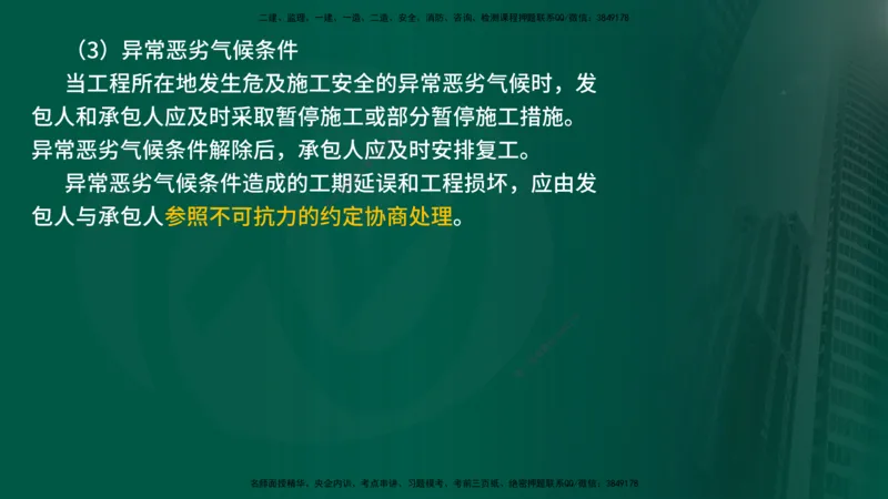25年《案例分析（水利）》第3章讲义（在线版）_监理工程师_2025监理工程师_2025年监理工程师SVIP_2025年监理水利案例SVIP_02-基础精讲✿高端面授✿深度强化
