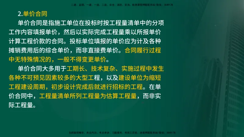 25年《案例分析（水利）》第3章讲义（在线版）_监理工程师_2025监理工程师_2025年监理工程师SVIP_2025年监理水利案例SVIP_02-基础精讲✿高端面授✿深度强化