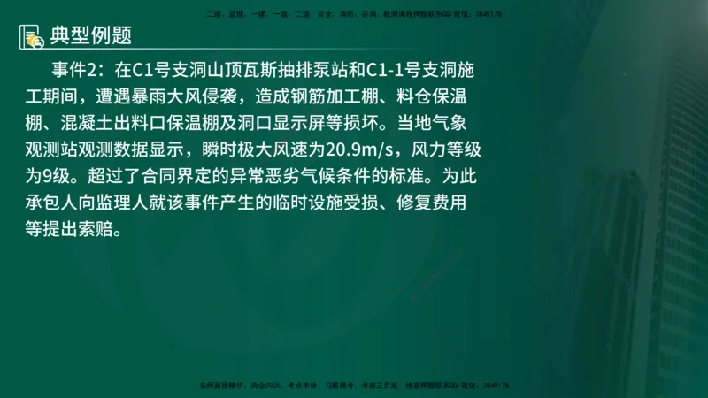 25年《案例分析（水利）》第3章讲义（在线版）_监理工程师_2025监理工程师_2025年监理工程师SVIP_2025年监理水利案例SVIP_02-基础精讲✿高端面授✿深度强化
