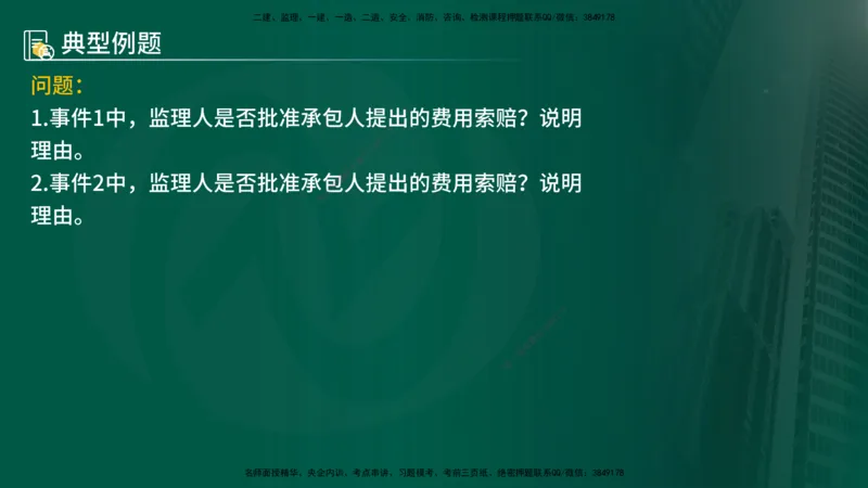 25年《案例分析（水利）》第3章讲义（在线版）_监理工程师_2025监理工程师_2025年监理工程师SVIP_2025年监理水利案例SVIP_02-基础精讲✿高端面授✿深度强化