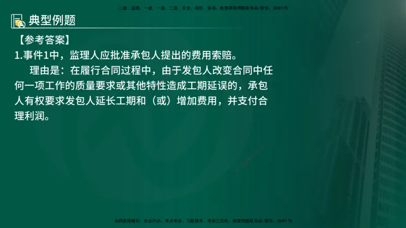 25年《案例分析（水利）》第3章讲义（在线版）_监理工程师_2025监理工程师_2025年监理工程师SVIP_2025年监理水利案例SVIP_02-基础精讲✿高端面授✿深度强化