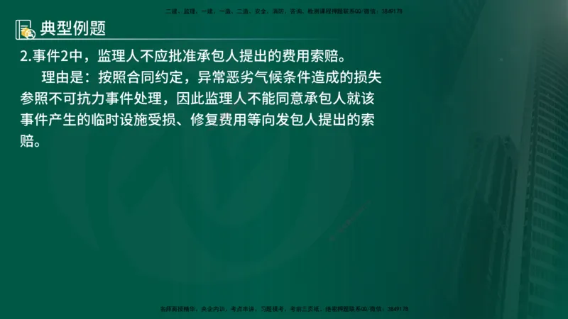 25年《案例分析（水利）》第3章讲义（在线版）_监理工程师_2025监理工程师_2025年监理工程师SVIP_2025年监理水利案例SVIP_02-基础精讲✿高端面授✿深度强化