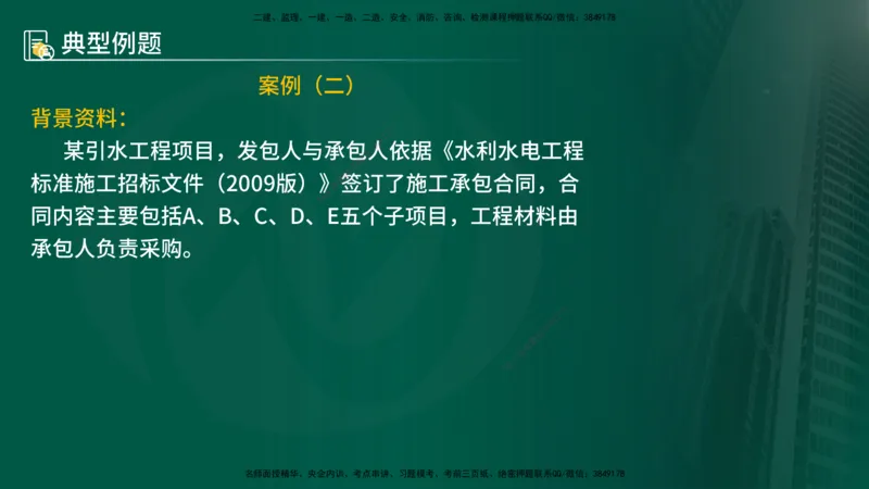 25年《案例分析（水利）》第3章讲义（在线版）_监理工程师_2025监理工程师_2025年监理工程师SVIP_2025年监理水利案例SVIP_02-基础精讲✿高端面授✿深度强化