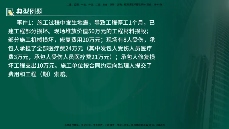 25年《案例分析（水利）》第3章讲义（在线版）_监理工程师_2025监理工程师_2025年监理工程师SVIP_2025年监理水利案例SVIP_02-基础精讲✿高端面授✿深度强化