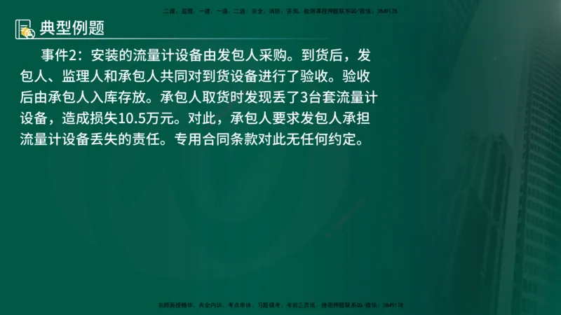 25年《案例分析（水利）》第3章讲义（在线版）_监理工程师_2025监理工程师_2025年监理工程师SVIP_2025年监理水利案例SVIP_02-基础精讲✿高端面授✿深度强化