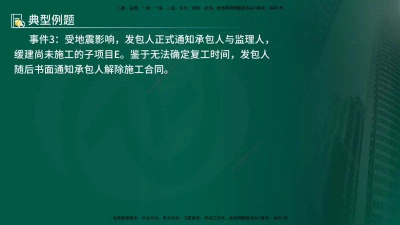 25年《案例分析（水利）》第3章讲义（在线版）_监理工程师_2025监理工程师_2025年监理工程师SVIP_2025年监理水利案例SVIP_02-基础精讲✿高端面授✿深度强化