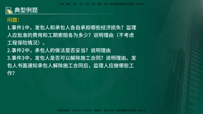 25年《案例分析（水利）》第3章讲义（在线版）_监理工程师_2025监理工程师_2025年监理工程师SVIP_2025年监理水利案例SVIP_02-基础精讲✿高端面授✿深度强化