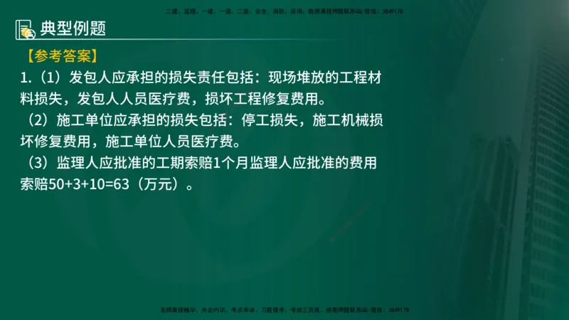 25年《案例分析（水利）》第3章讲义（在线版）_监理工程师_2025监理工程师_2025年监理工程师SVIP_2025年监理水利案例SVIP_02-基础精讲✿高端面授✿深度强化