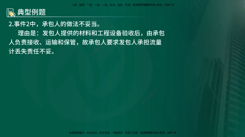 25年《案例分析（水利）》第3章讲义（在线版）_监理工程师_2025监理工程师_2025年监理工程师SVIP_2025年监理水利案例SVIP_02-基础精讲✿高端面授✿深度强化