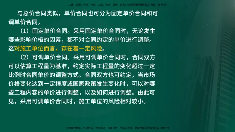 25年《案例分析（水利）》第3章讲义（在线版）_监理工程师_2025监理工程师_2025年监理工程师SVIP_2025年监理水利案例SVIP_02-基础精讲✿高端面授✿深度强化