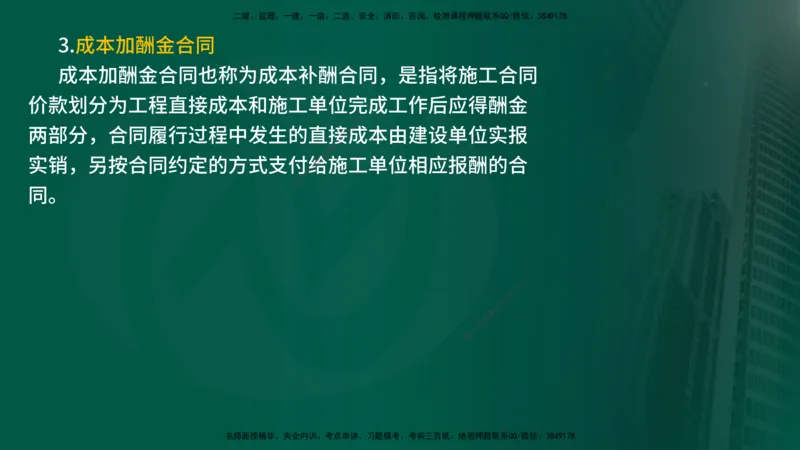 25年《案例分析（水利）》第3章讲义（在线版）_监理工程师_2025监理工程师_2025年监理工程师SVIP_2025年监理水利案例SVIP_02-基础精讲✿高端面授✿深度强化