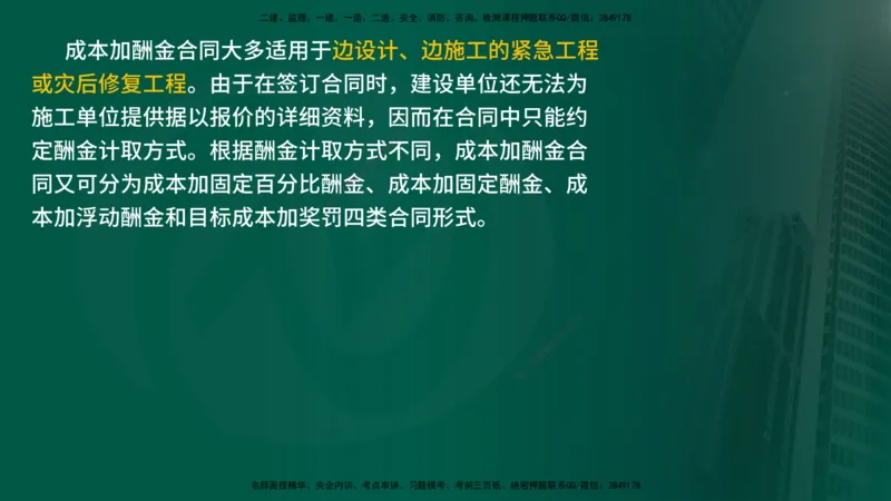 25年《案例分析（水利）》第3章讲义（在线版）_监理工程师_2025监理工程师_2025年监理工程师SVIP_2025年监理水利案例SVIP_02-基础精讲✿高端面授✿深度强化