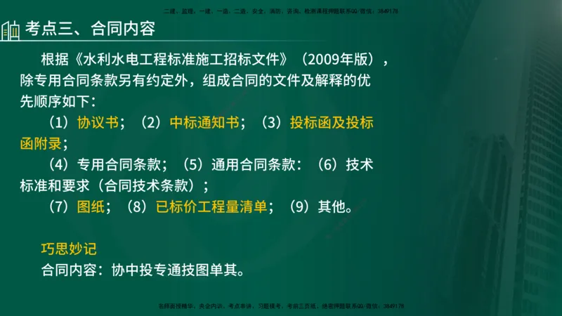 25年《案例分析（水利）》第3章讲义（在线版）_监理工程师_2025监理工程师_2025年监理工程师SVIP_2025年监理水利案例SVIP_02-基础精讲✿高端面授✿深度强化