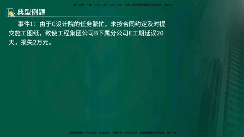 25年《案例分析（水利）》第3章讲义（在线版）_监理工程师_2025监理工程师_2025年监理工程师SVIP_2025年监理水利案例SVIP_02-基础精讲✿高端面授✿深度强化