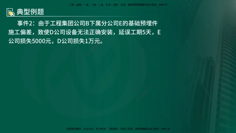 25年《案例分析（水利）》第3章讲义（在线版）_监理工程师_2025监理工程师_2025年监理工程师SVIP_2025年监理水利案例SVIP_02-基础精讲✿高端面授✿深度强化