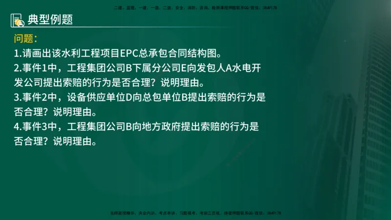 25年《案例分析（水利）》第3章讲义（在线版）_监理工程师_2025监理工程师_2025年监理工程师SVIP_2025年监理水利案例SVIP_02-基础精讲✿高端面授✿深度强化