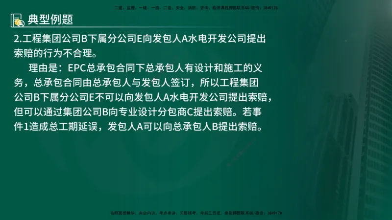 25年《案例分析（水利）》第3章讲义（在线版）_监理工程师_2025监理工程师_2025年监理工程师SVIP_2025年监理水利案例SVIP_02-基础精讲✿高端面授✿深度强化