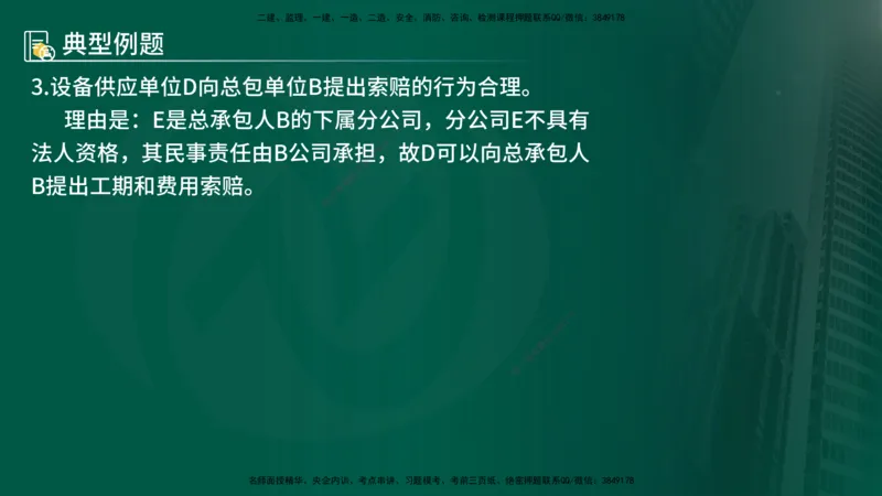 25年《案例分析（水利）》第3章讲义（在线版）_监理工程师_2025监理工程师_2025年监理工程师SVIP_2025年监理水利案例SVIP_02-基础精讲✿高端面授✿深度强化