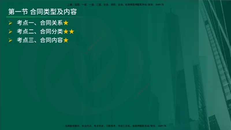 25年《案例分析（水利）》第3章讲义（在线版）_监理工程师_2025监理工程师_2025年监理工程师SVIP_2025年监理水利案例SVIP_02-基础精讲✿高端面授✿深度强化