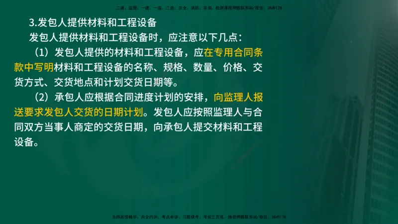 25年《案例分析（水利）》第3章讲义（在线版）_监理工程师_2025监理工程师_2025年监理工程师SVIP_2025年监理水利案例SVIP_02-基础精讲✿高端面授✿深度强化