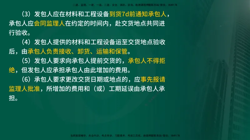 25年《案例分析（水利）》第3章讲义（在线版）_监理工程师_2025监理工程师_2025年监理工程师SVIP_2025年监理水利案例SVIP_02-基础精讲✿高端面授✿深度强化