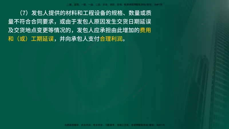 25年《案例分析（水利）》第3章讲义（在线版）_监理工程师_2025监理工程师_2025年监理工程师SVIP_2025年监理水利案例SVIP_02-基础精讲✿高端面授✿深度强化