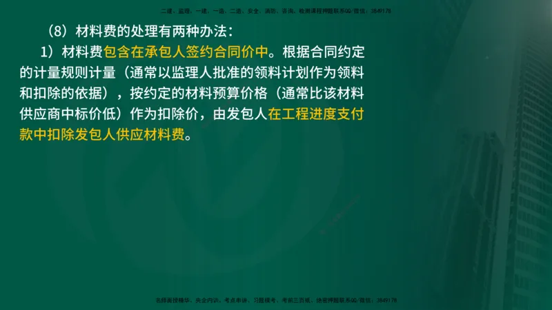 25年《案例分析（水利）》第3章讲义（在线版）_监理工程师_2025监理工程师_2025年监理工程师SVIP_2025年监理水利案例SVIP_02-基础精讲✿高端面授✿深度强化